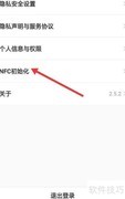苏泊尔App NFC初始化指南