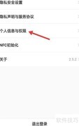 苏泊尔App查看个人信息权限