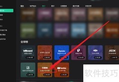 如何查看QQ音乐台湾KKBOX榜