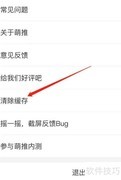 萌推缓存清理方法