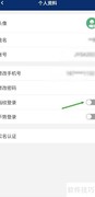 掌上海关APP指纹登录开启指南