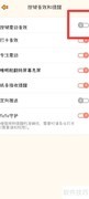 关闭YoYo日常按钮音效方法