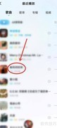 酷狗概念版复制歌名方法