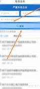 长沙软件查企业失信信息