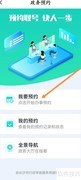 长沙政务预约指南