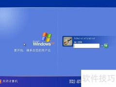 WinXP管理员密码快速修复