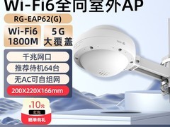 锐捷WiFi6室外AP限时抢购