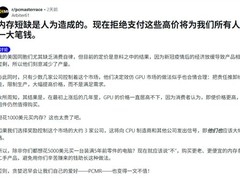 内存价格暴涨引用户抵制，AI需求推高市场紧张