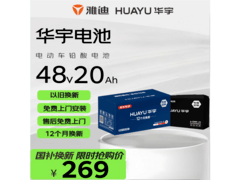 华宇48V20Ah铅酸电池269元