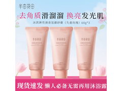 半亩花田玫瑰磨砂膏3盒15.9元