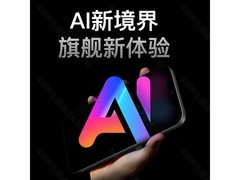 魅紫X17ProMax 378元抢