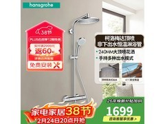 汉斯格雅恒温花洒，京东优惠低至 1393.17 元