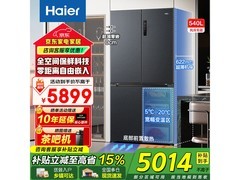 海尔540L全空间保鲜冰箱，低至4716元