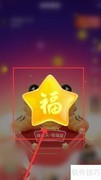 QQ福星功能用途详解