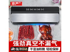 京东豪华款真空封口机，到手仅70.69元
