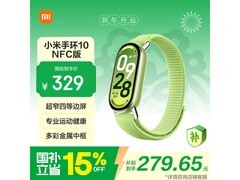 小米手环10 NFC版嫩芽绿
