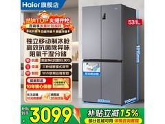 海尔531L风冷冰箱，到手仅2759元