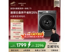 追觅T1系列洗烘一体机，低至1015元