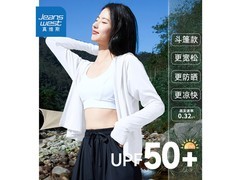 真维斯女性防晒衣，领券立减低至39.9元