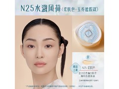 花西子玉养气垫N25直降百元！