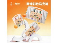 锦福48色丙烯马克笔，京东39元带回家