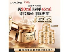 兰蔻菁纯20ml眼霜，到手780还赠25ml