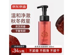 京东京造敏肌洗面奶300ml换购仅19.9元