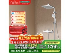 汉斯格雅柯洛梅达花洒套装钜惠