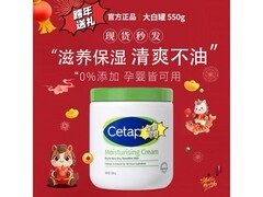 丝塔芙大白罐面霜550g仅79元