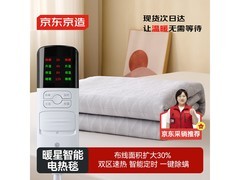 京东京造暖星电热毯双控特惠低至104元