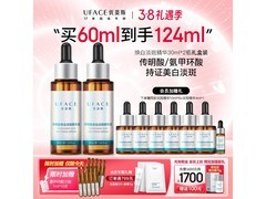 优斐斯传明酸美白淡斑精华液