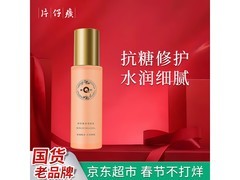 片仔癀80ml净妍焕采调肤乳49元带回家