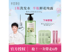 半亩花田洗发水活动价27.9元速抢！