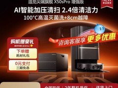 追觅X50 Pro增强版扫拖机