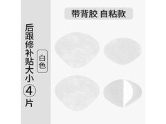 汗燃后跟贴修补鞋破洞，京东9.9元带回家