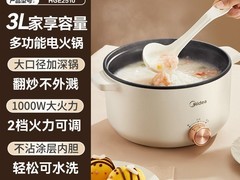 美的3L电煮锅百亿补贴到手仅94元