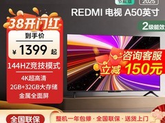 Redmi A50英寸144Hz节能电视