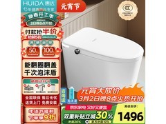 惠达EU7PRO智能马桶活动价低至1294元