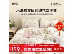 一默水洗云朵棉四件套立减领券低至119元