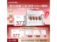 韩束377精华液特惠，104元到手72支