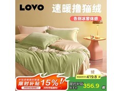 LOVO罗莱牛奶绒四件套直降半价