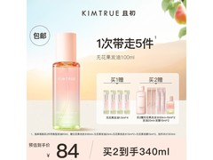KIMTRUE 100ml 护发精油京东 7 折仅 55.3 元