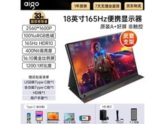 爱国者18英寸电竞扩展屏，京东低价来袭！