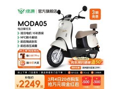 绿源MODA05电动摩托车京东特惠2199元