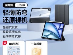 绿联iPad零感轻薄保护壳，低至43.9元