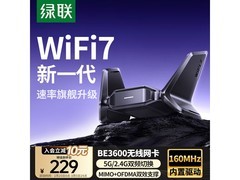 绿联WiFi7无线网卡京东特惠低至204元
