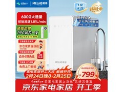 美菱600G RO反渗透净水器京东低价促