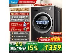 美的MG10V56T滚筒洗衣机低至1360元