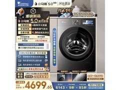 小天鹅小乌梅5.0高奢洗衣机预售