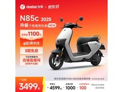 九号N85c 2025款电动摩托
